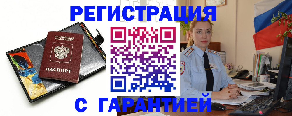 прописка для кредита в Лабинске