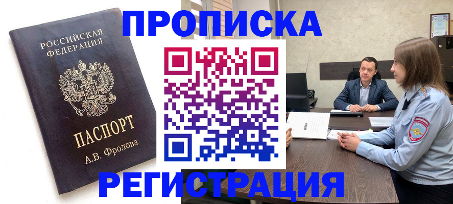 временная регистрация адрес в Лабинске